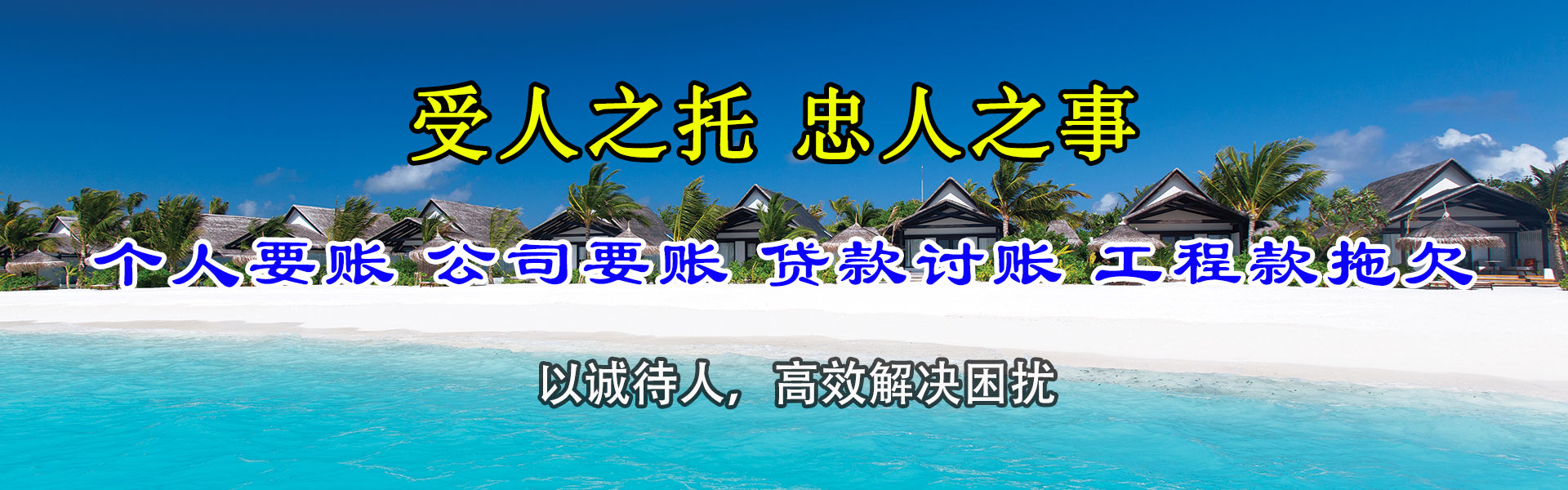 惠东讨债公司